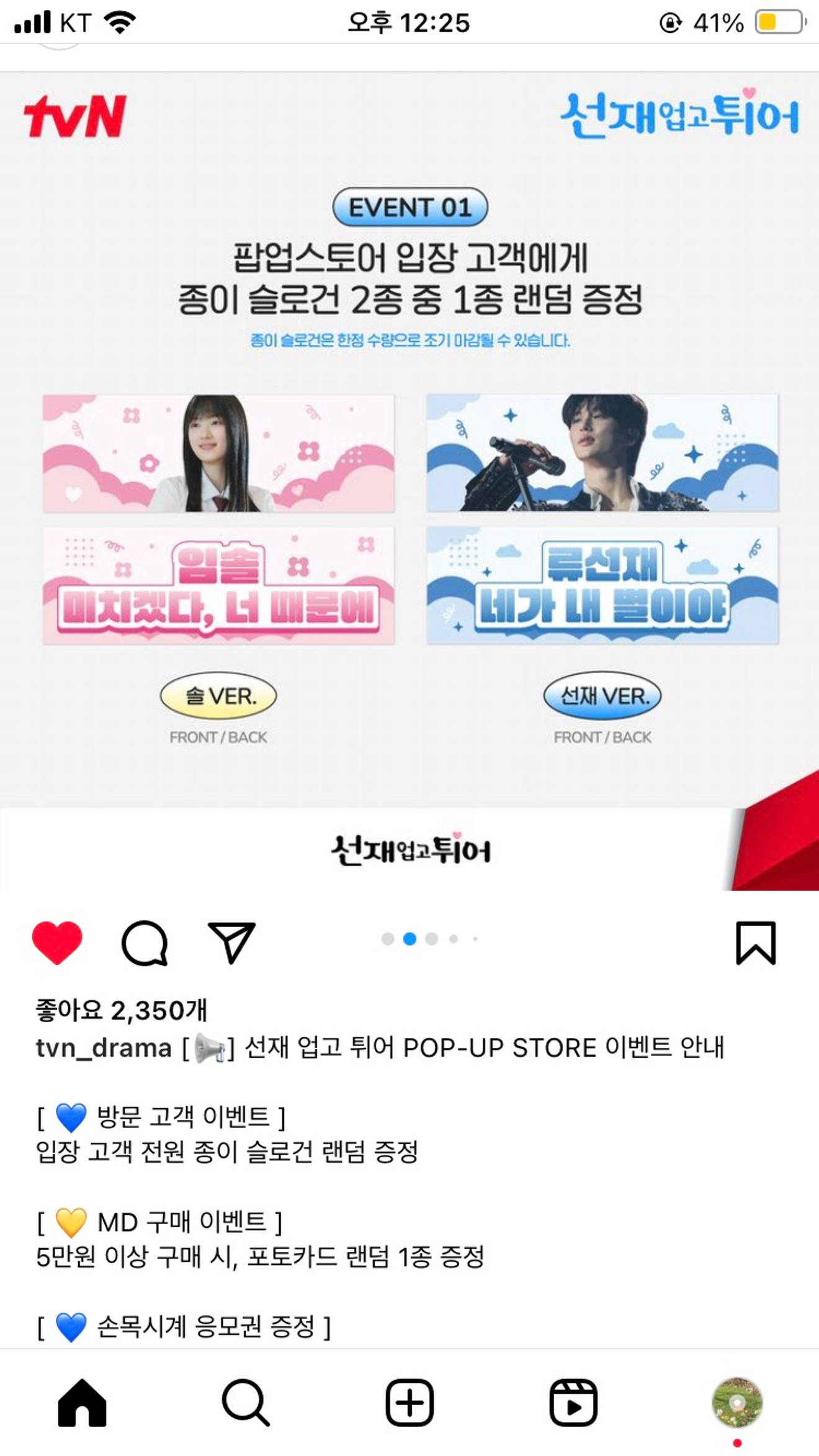 Kドラマ ソンジェアップコッチュオ(Lovely Runner) THE HYUNDAI SEOUL ポップアップストア MDグッズリスト