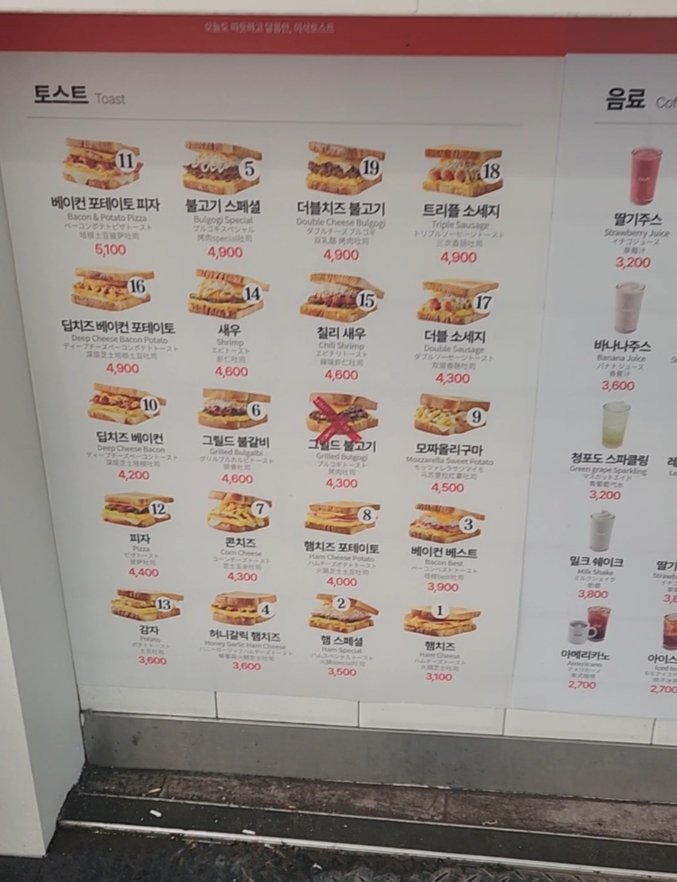 Isak Toast in der Nähe der Myeongdong-Kathedrale: Mein 햄 스페셜 (Ham Special) Erlebnis