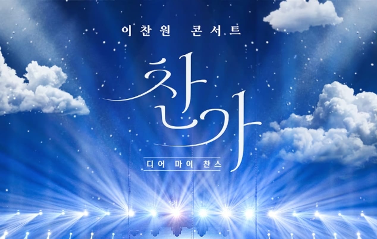 Lee Chan-won, la película concierto ‘Chan Ga Dear My Chance’ se estrena el 26