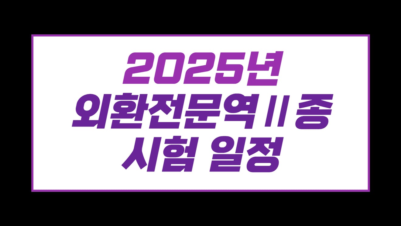 Cronograma do Exame de Especialista em Câmbio II de 2025
