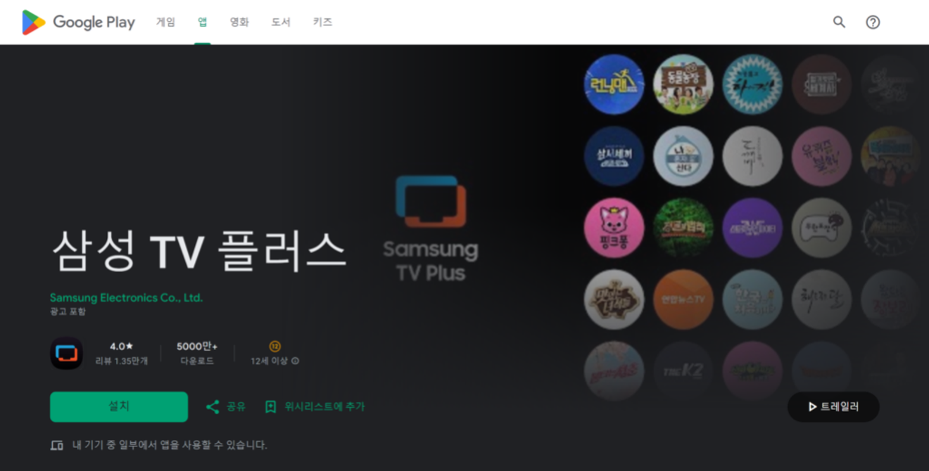 リアルタイムTV視聴から無料見逃し配信まで！Samsung TV Plusで無料TVを見る