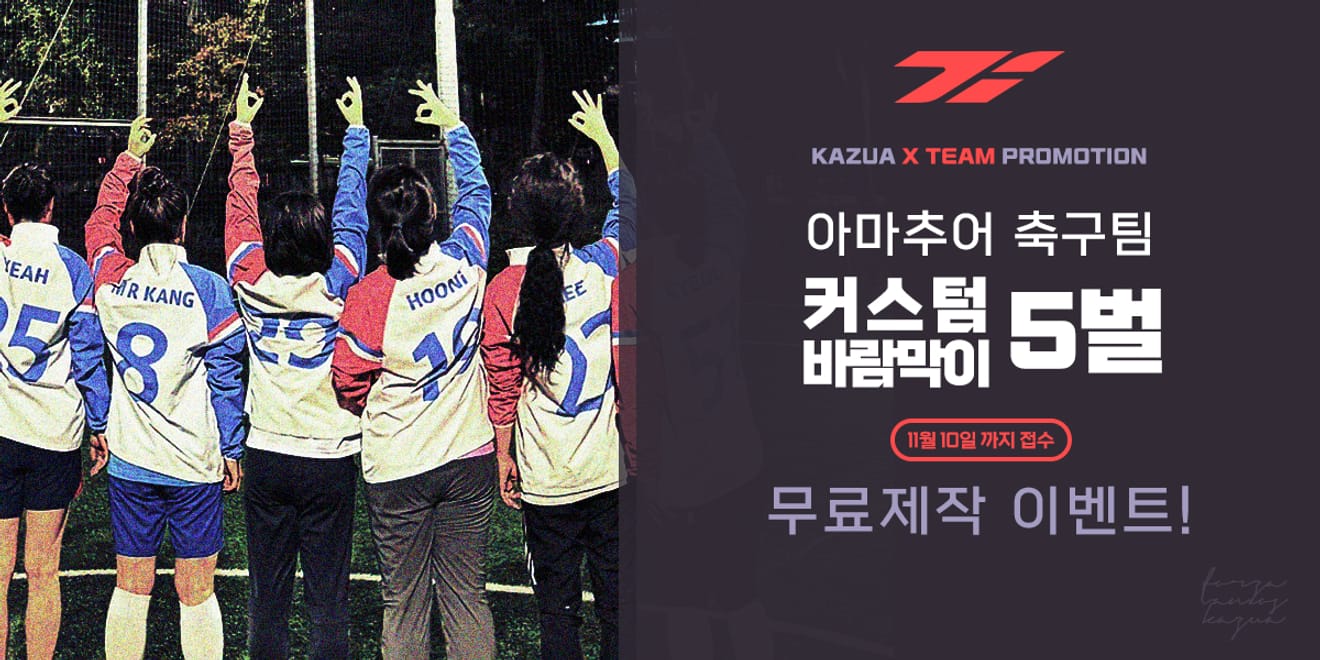 免費打造客製化防風外套！KAZUA X TEAM (卡茲亞 X 團隊) 第四屆活動