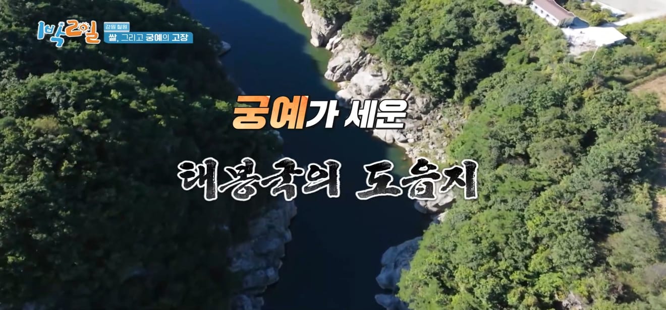 1 đêm 2 ngày, Gangwon-do Cheorwon, điểm đến thưởng ngoạn mùa xuân muộn nhất!