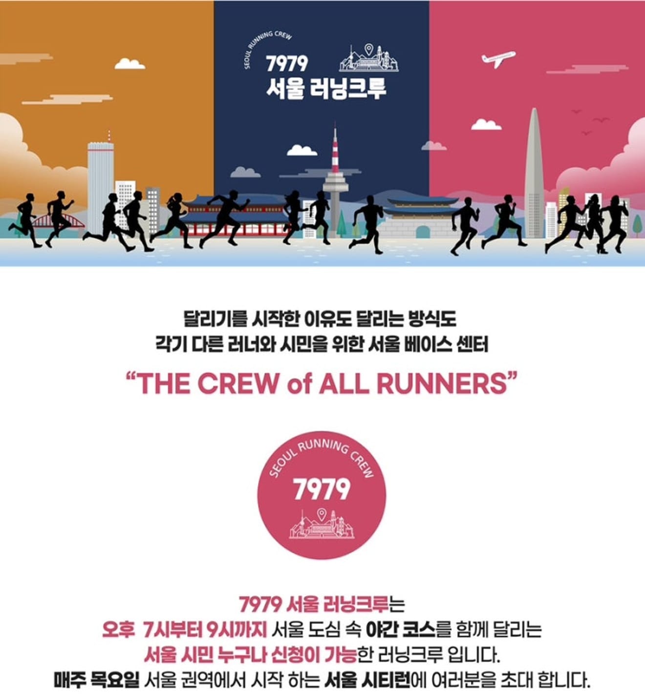  청溪廣場夜跑 首爾Running Crew 7979 活動心得