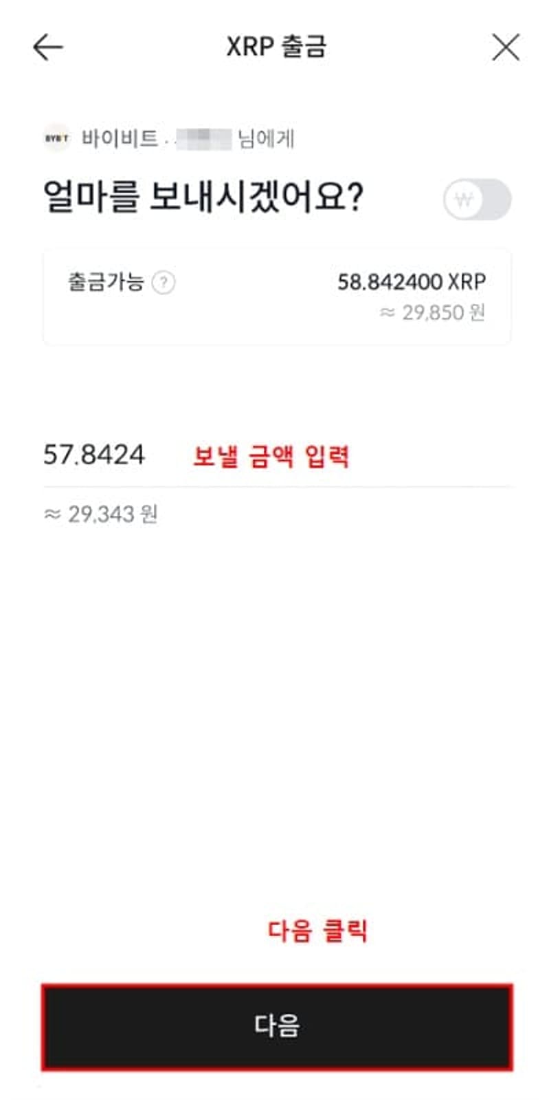 Bybit-Bithumb-行動-入金-方法-7