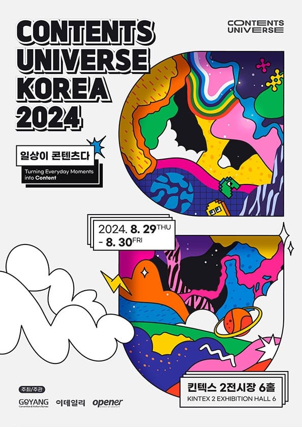 출처 - 콘텐츠유니버스 코리아 2024 홈페이지