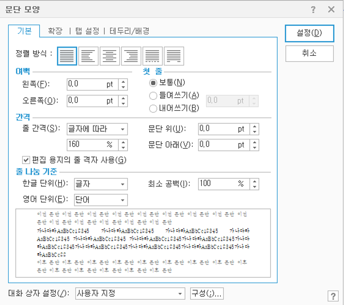 意外と役立つハングル文書編集、ハングル（HWP）のヒント