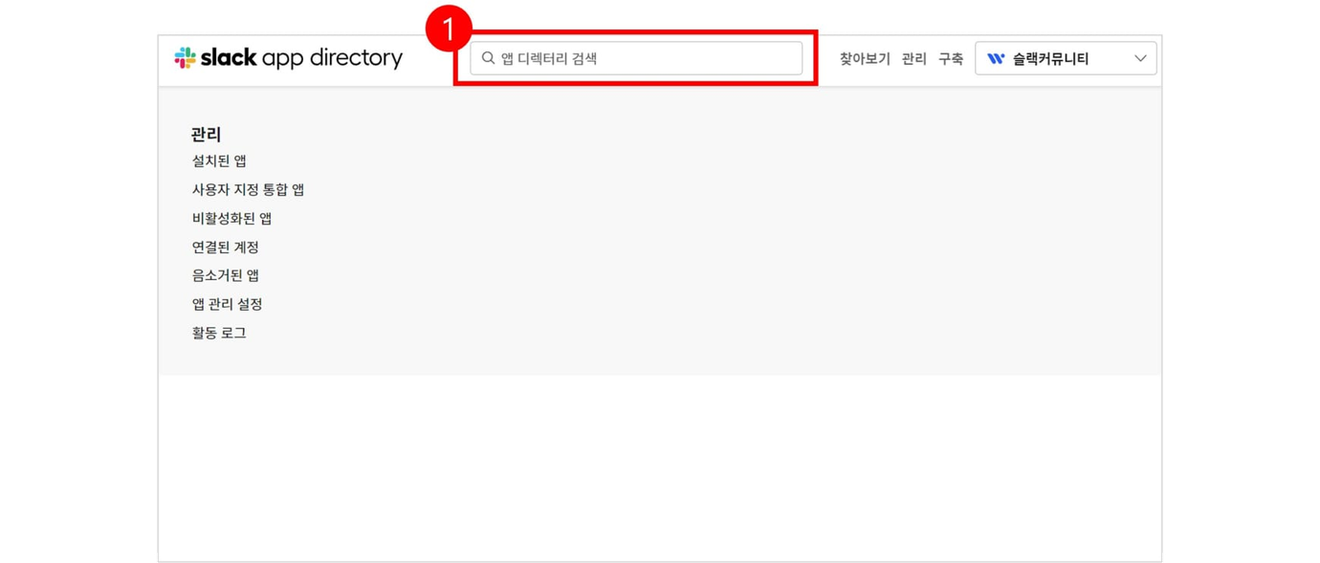 슬랙(Slack)에서 블로그 RSS 구독하기