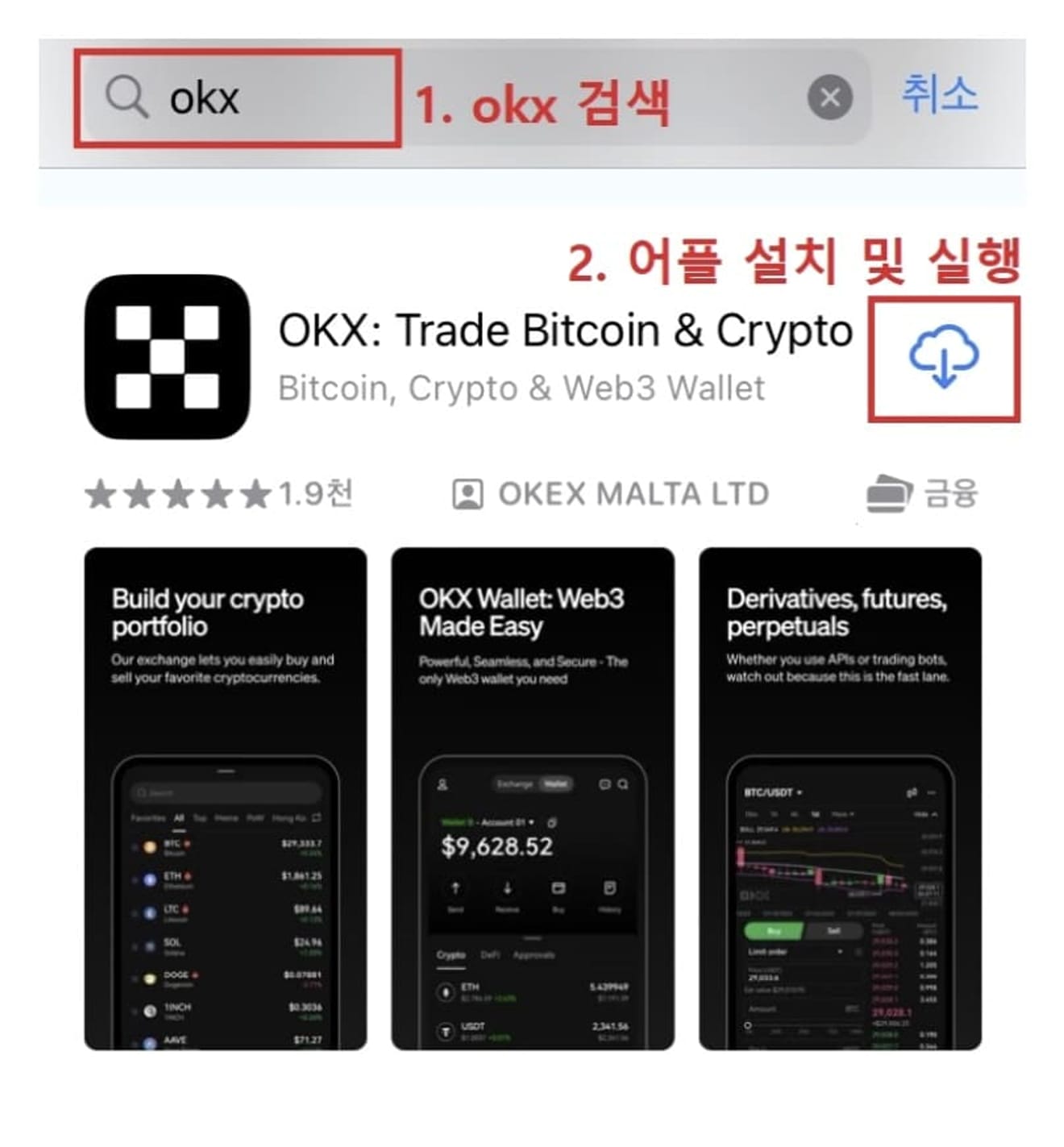 OKX-KYC-신원인증-방법-1