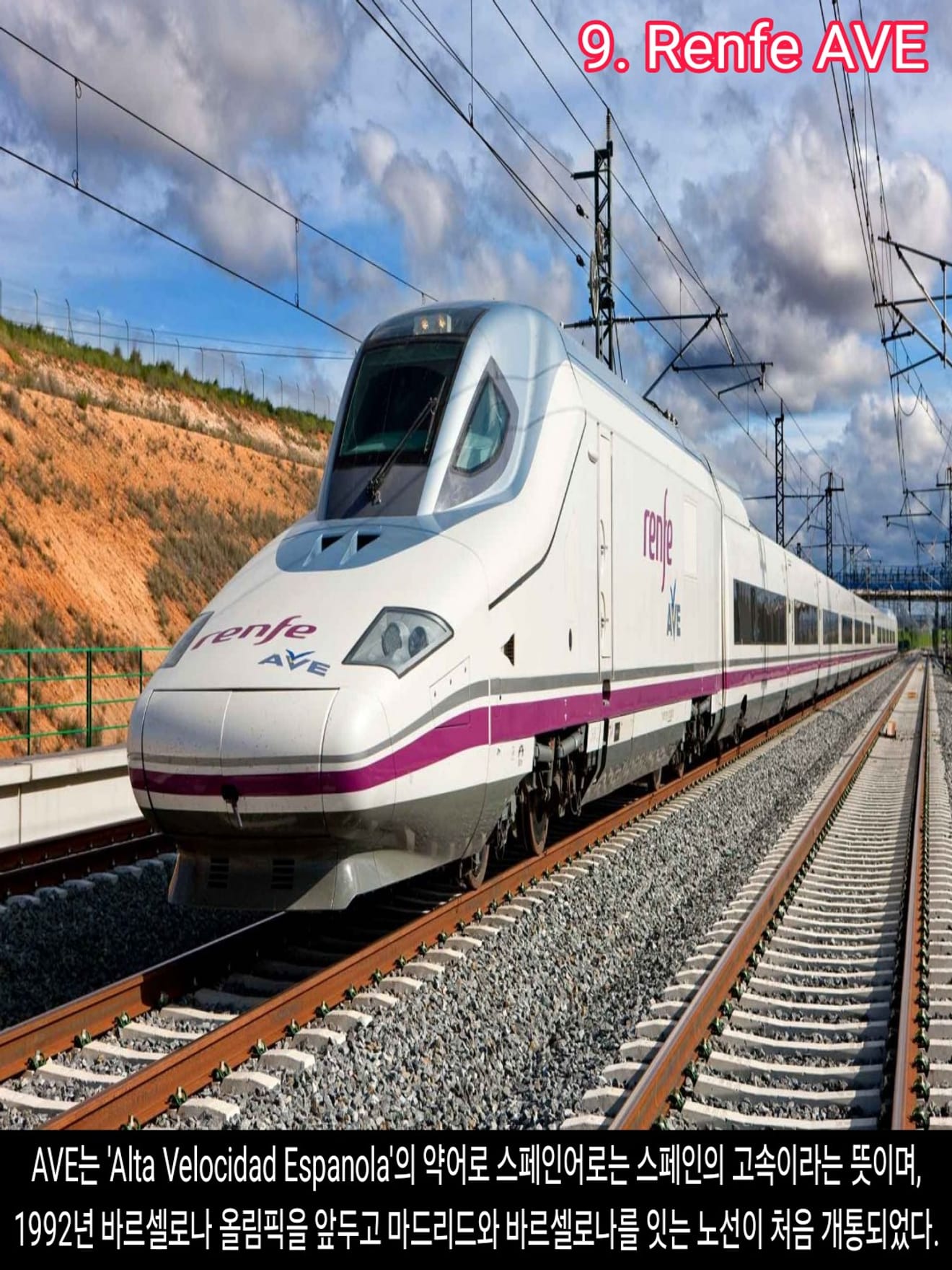 <DHC> 10 อันดับแรกของรถไฟความเร็วสูงที่เร็วที่สุดในโลก