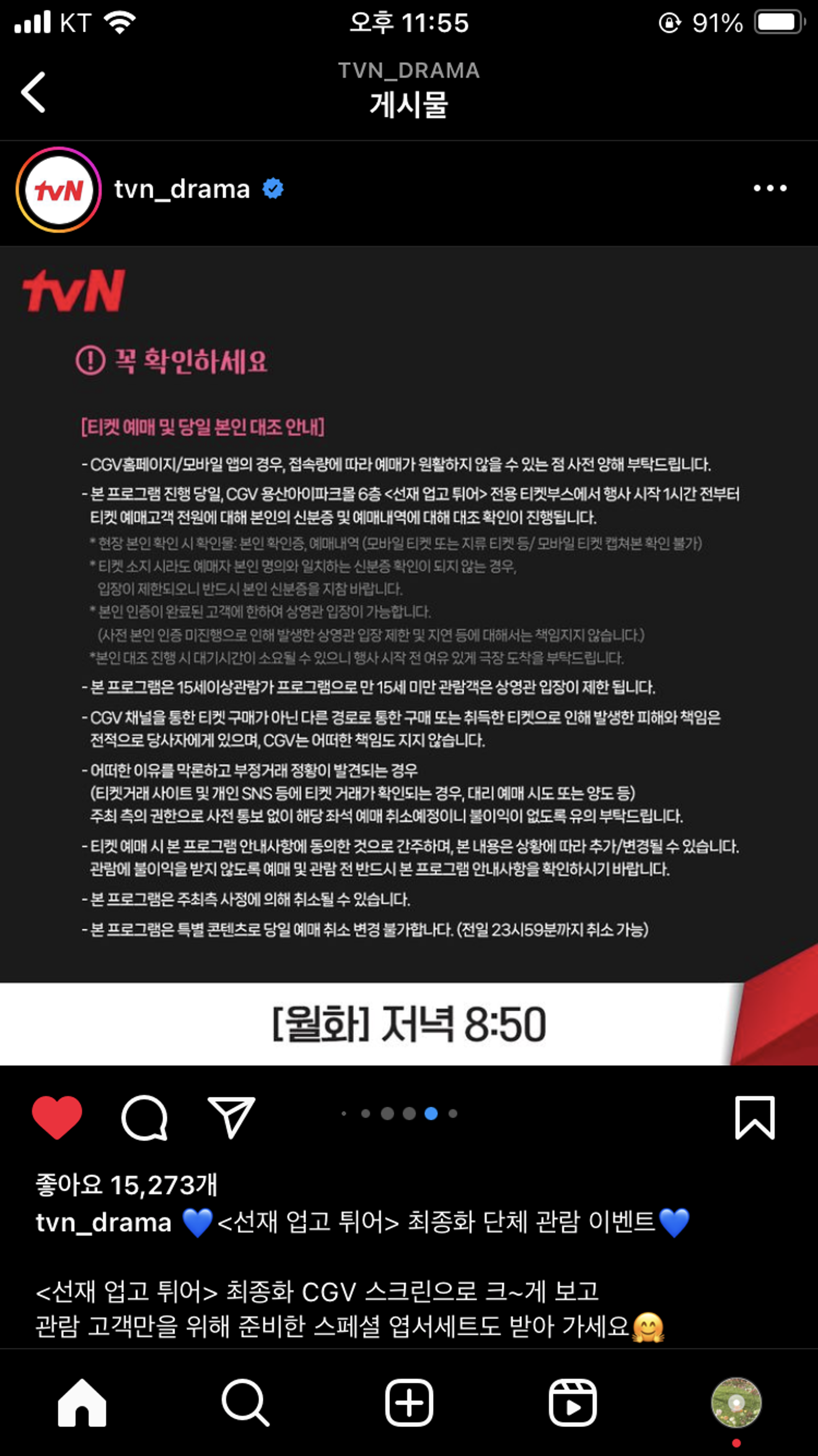 K드라마 선재업고튀어(Lovely Runner) 마지막화 최종화 단체 관람 이벤트, 주연배우 무대인사 현장특전까지
