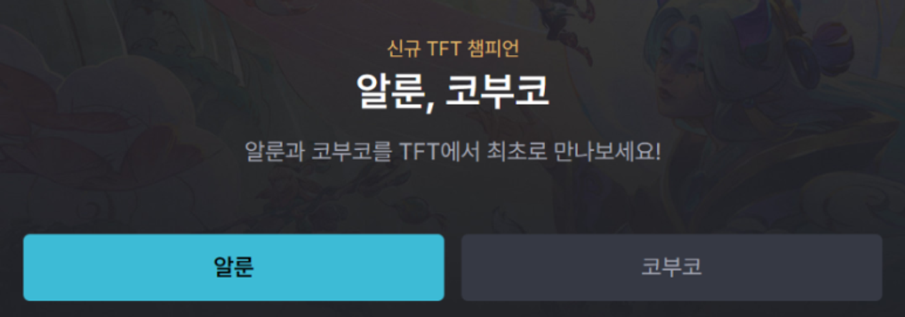 TFT ซีซั่นใหม่! นิทานหมึก! 