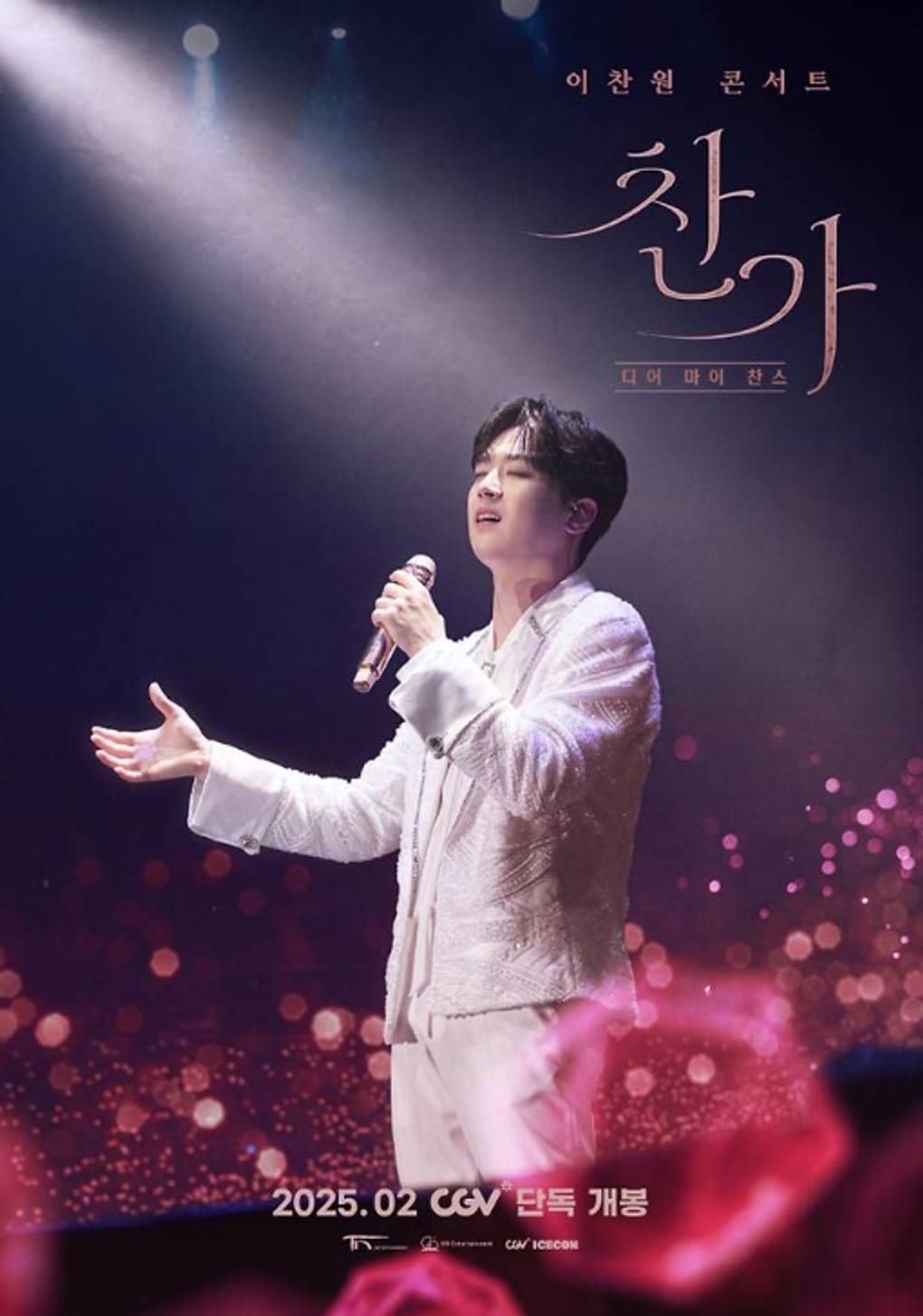 李燦元演唱會電影《찬가》(Chan-ga) CGV舞台問候行程