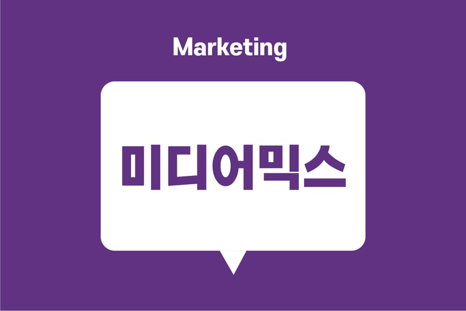 Marketingterm - Media mix