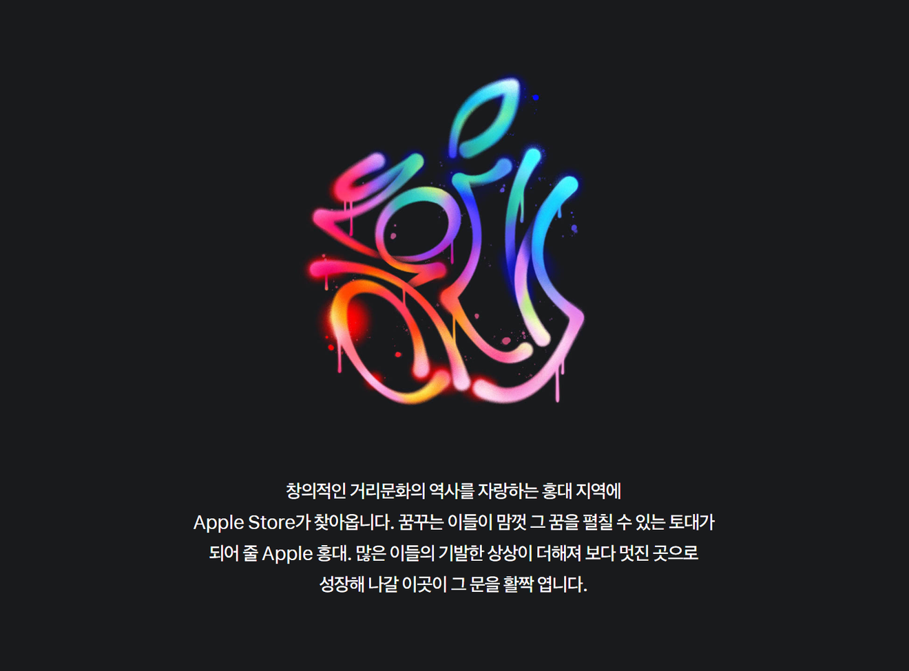 Finalmente uma Apple Store em Hongdae?!