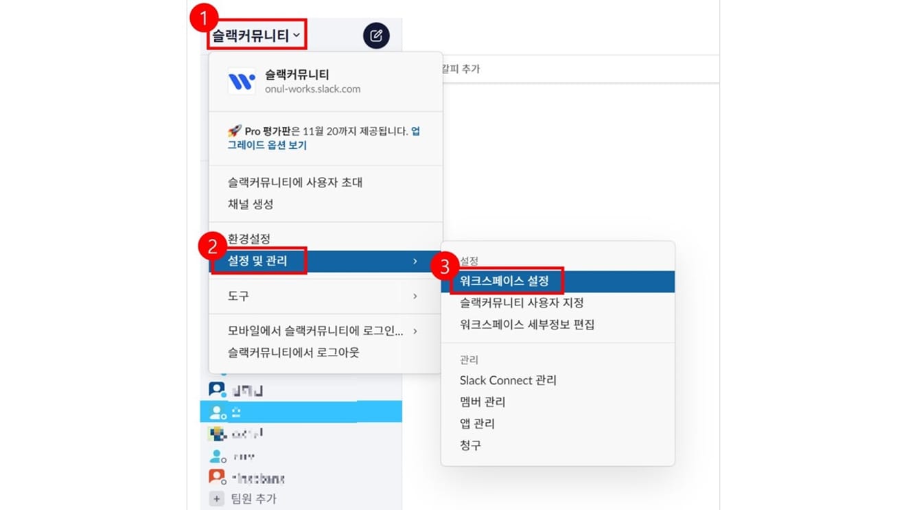협업툴, 슬랙(Slack)에서 DM 삭제하기