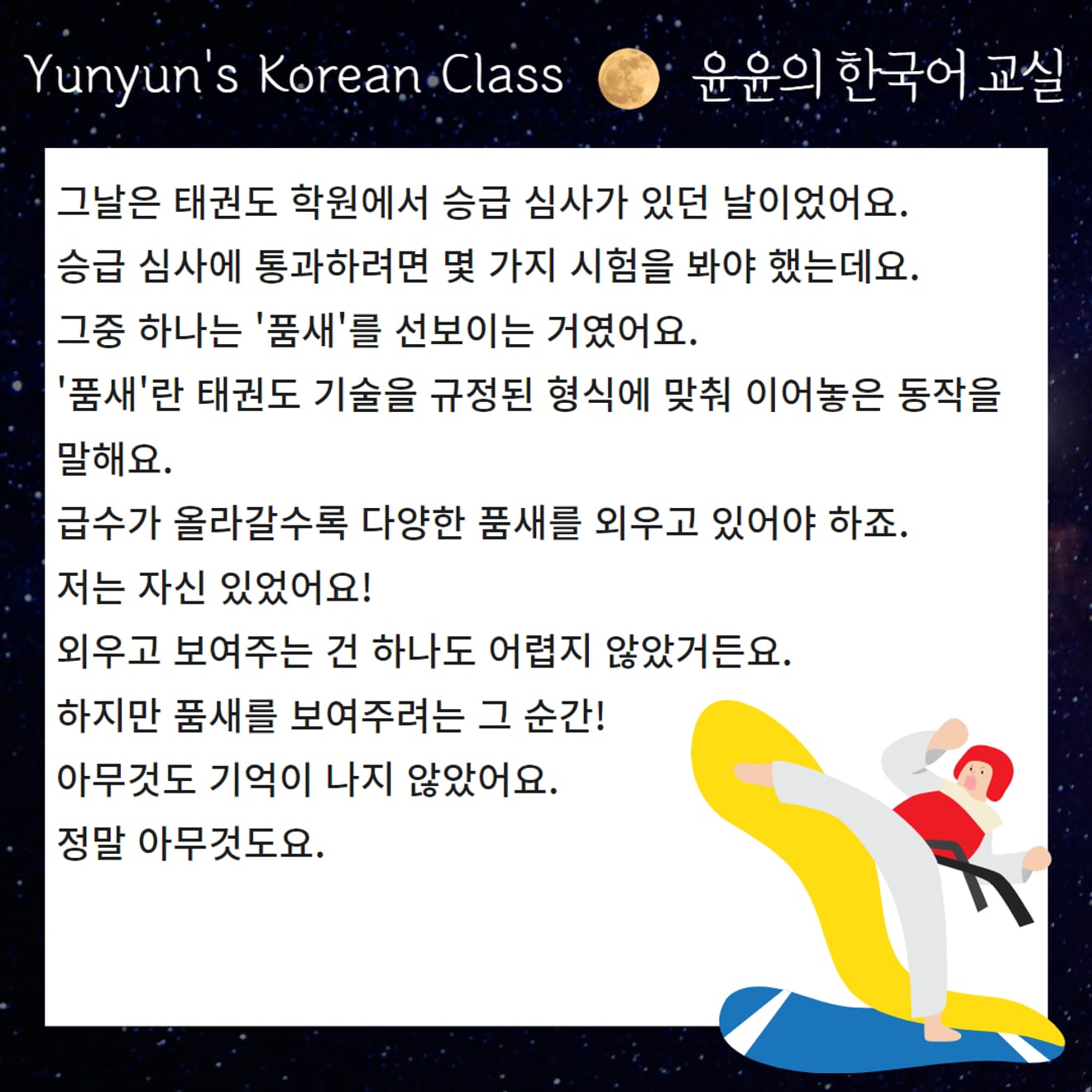[Koreanische Redewendungen lernen] Auch Affen fallen vom Baum Even Monkeys Fall from Trees