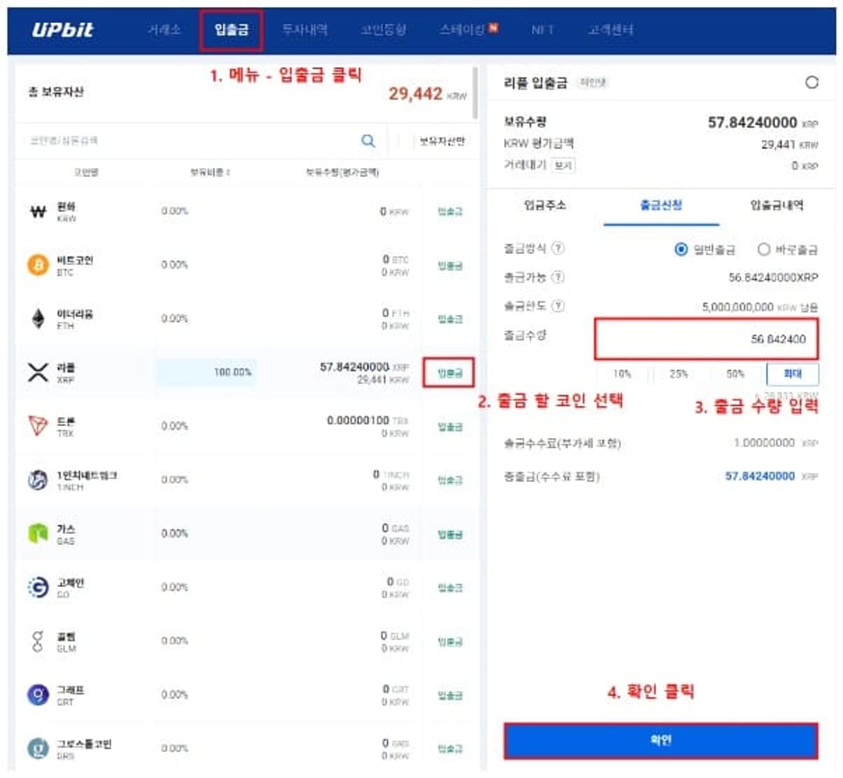 Bybit-Upbit-PC-入金-方法-1