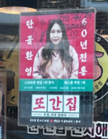 Quán ăn ngon Totto Gabjib ở Suwon: Jeongcheol Hwangso Gopchang