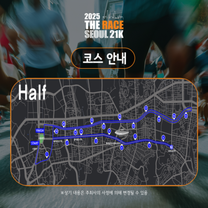 Le marathon The Race Seoul 21K à travers le centre-ville de Séoul : améliorez votre record en février