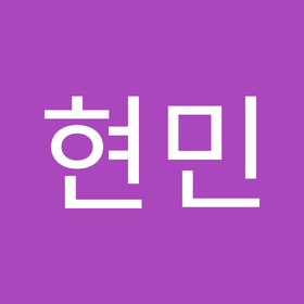 유현민