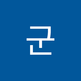 엄군